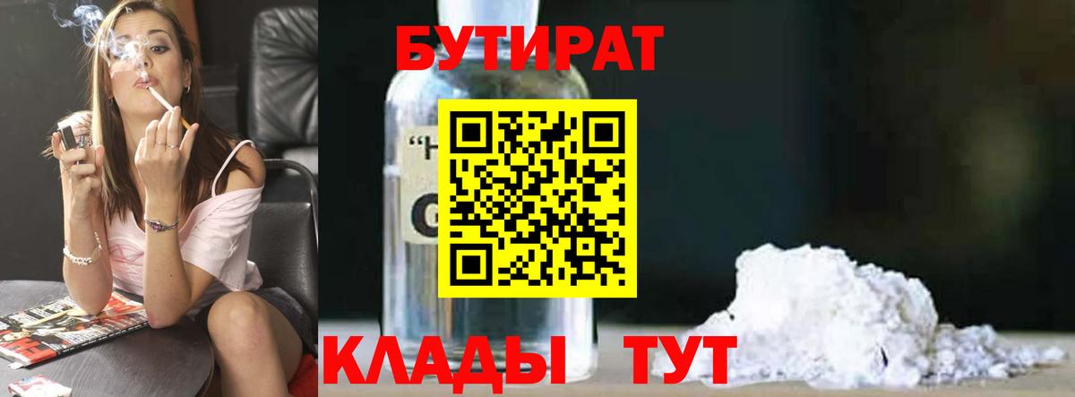 БУТИРАТ  Вход с VPN  Кушва  Бутират BDO 